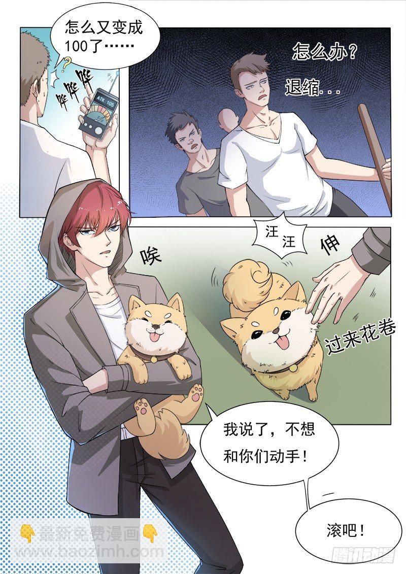 《都市封神》第二话 忠犭花卷 第13页