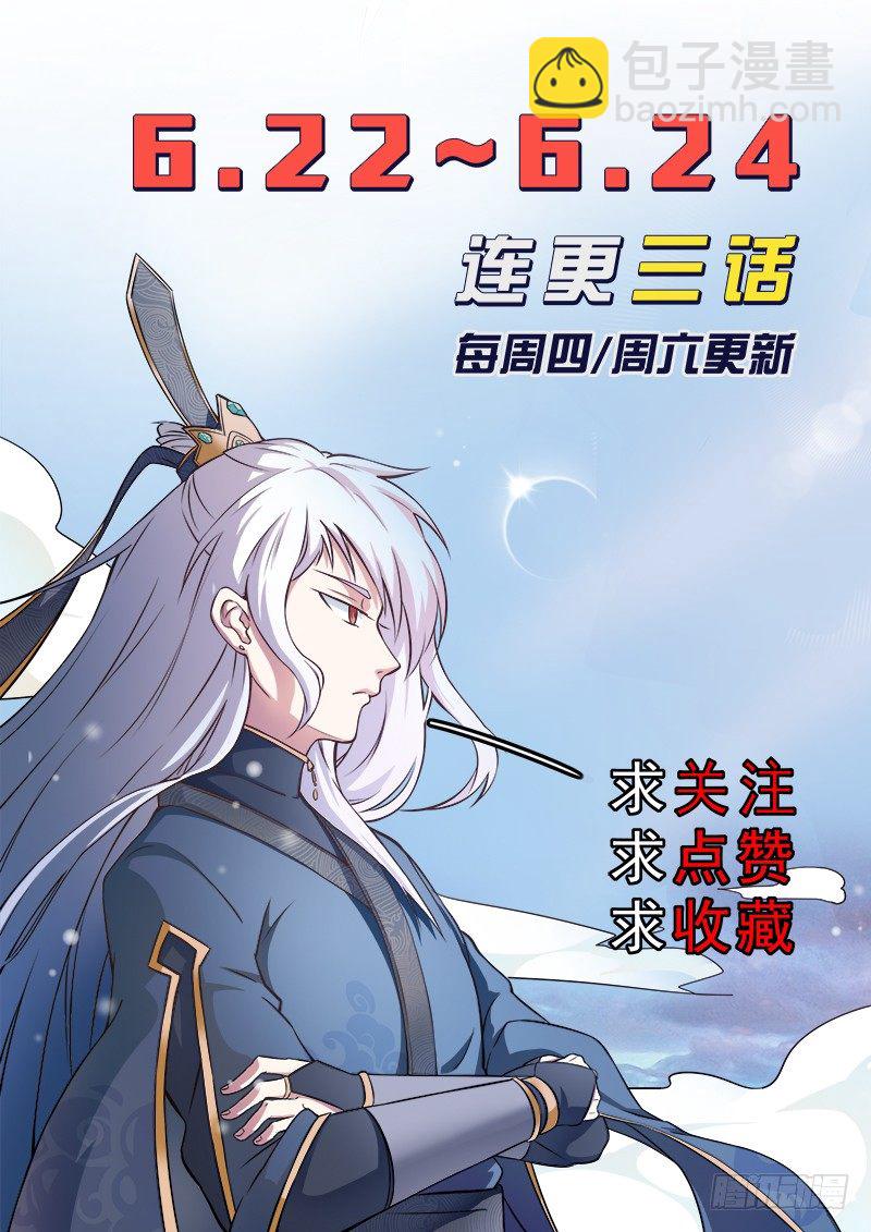《都市封神》第二话 忠犭花卷 第14页