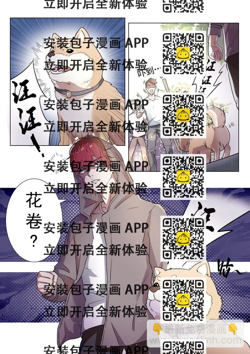 《都市封神》第二话 忠犭花卷 第2页