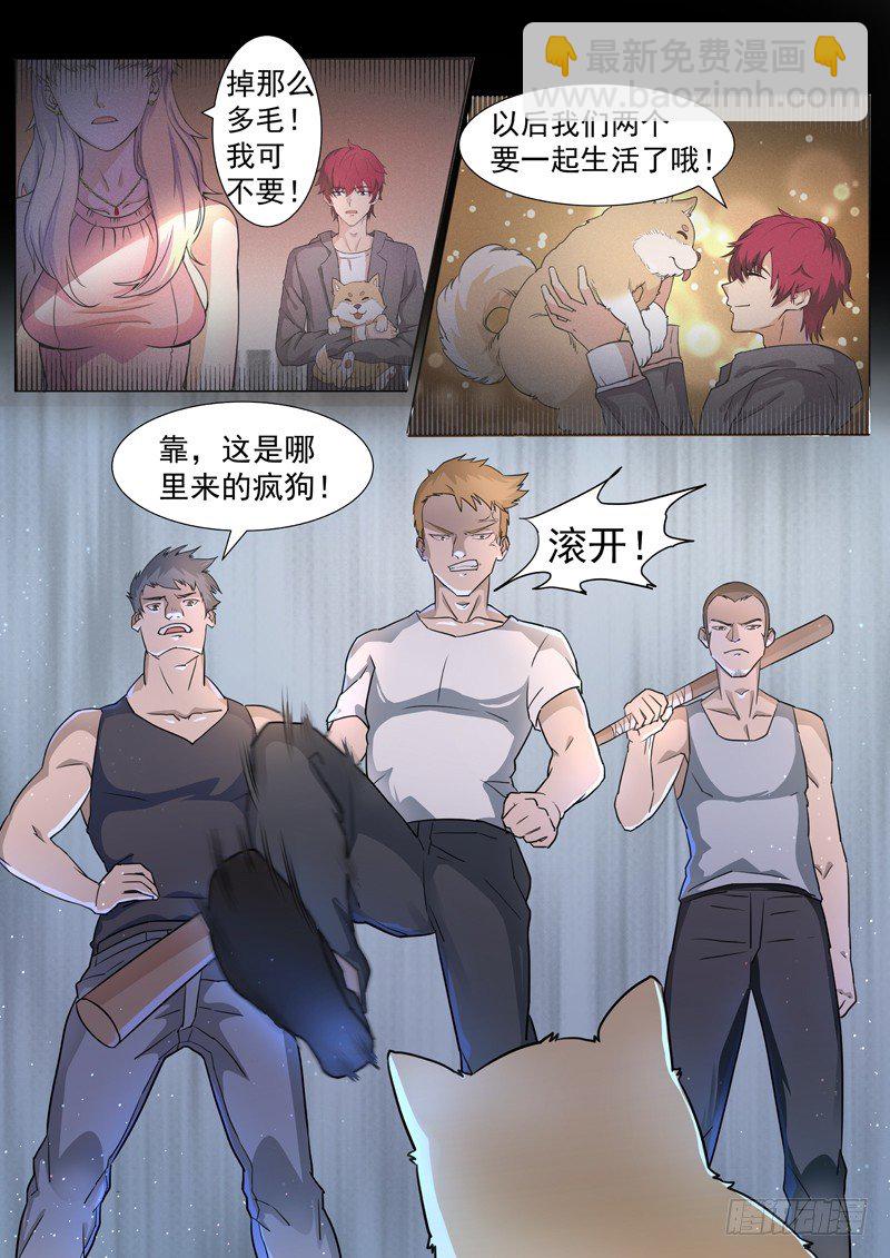 《都市封神》第二话 忠犭花卷 第3页