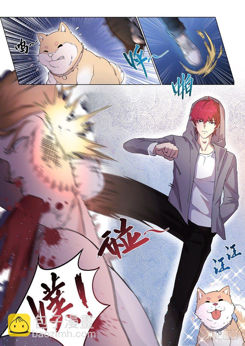 《都市封神》第二话 忠犭花卷 第4页
