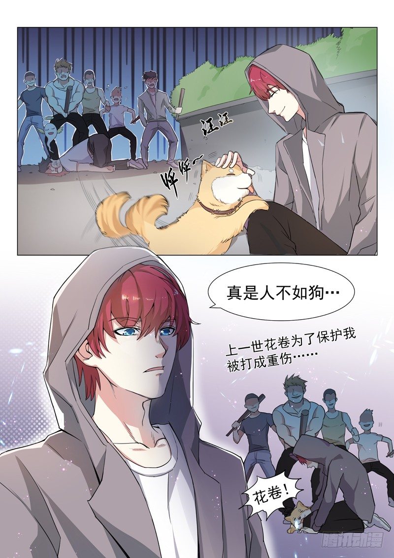《都市封神》第二话 忠犭花卷 第5页