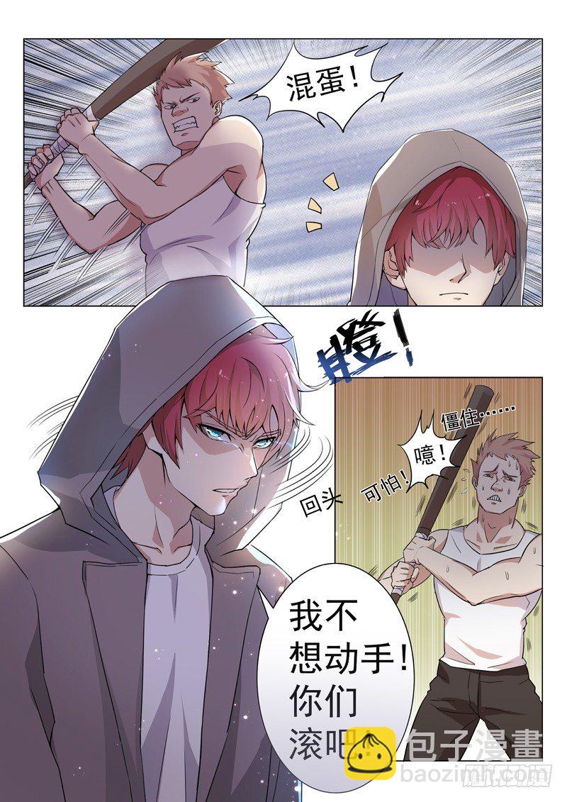 《都市封神》第二话 忠犭花卷 第6页