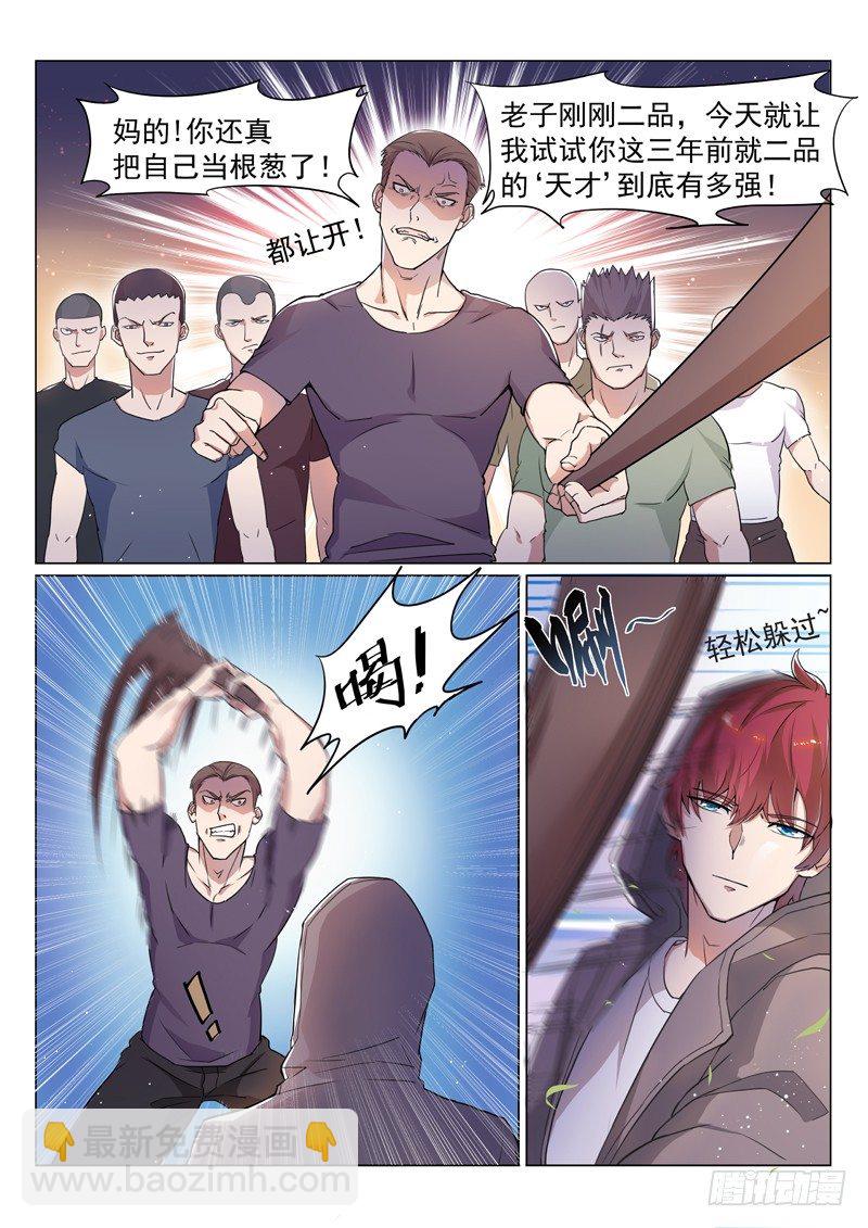 《都市封神》第二话 忠犭花卷 第7页