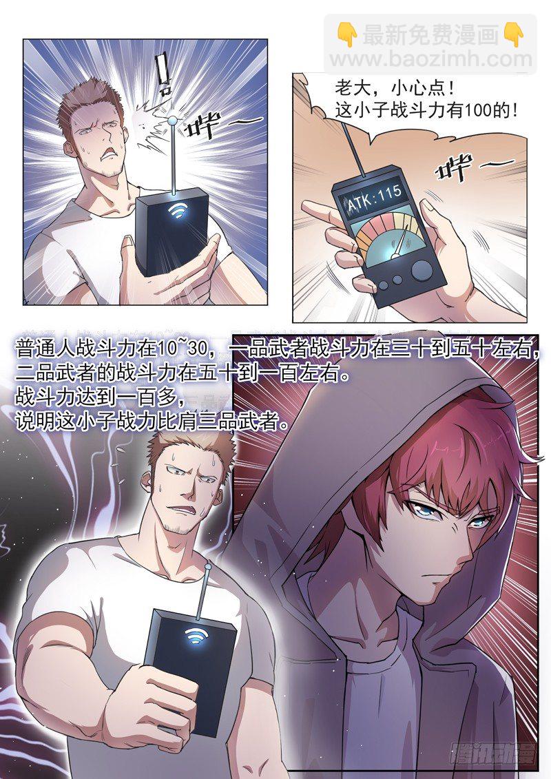 《都市封神》第二话 忠犭花卷 第8页