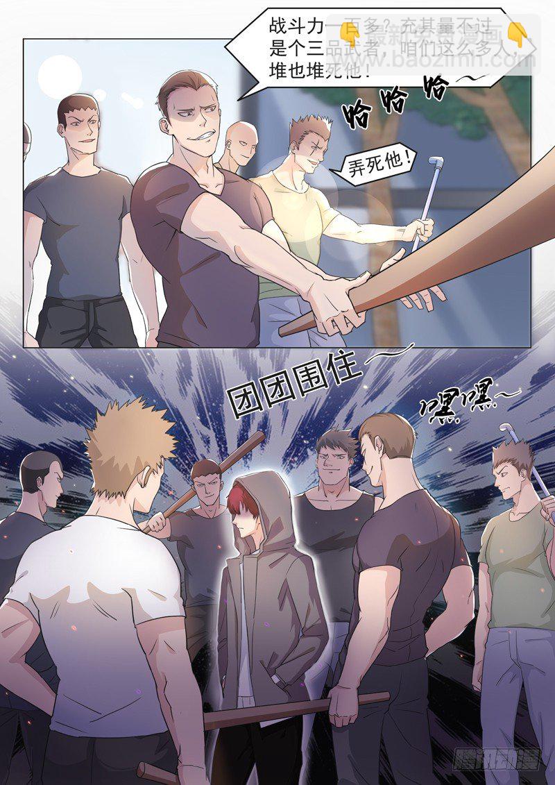 《都市封神》第二话 忠犭花卷 第9页