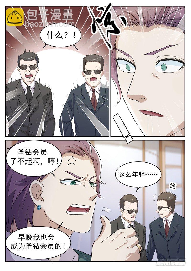 《都市封神》第四话 仇人相见 第10页