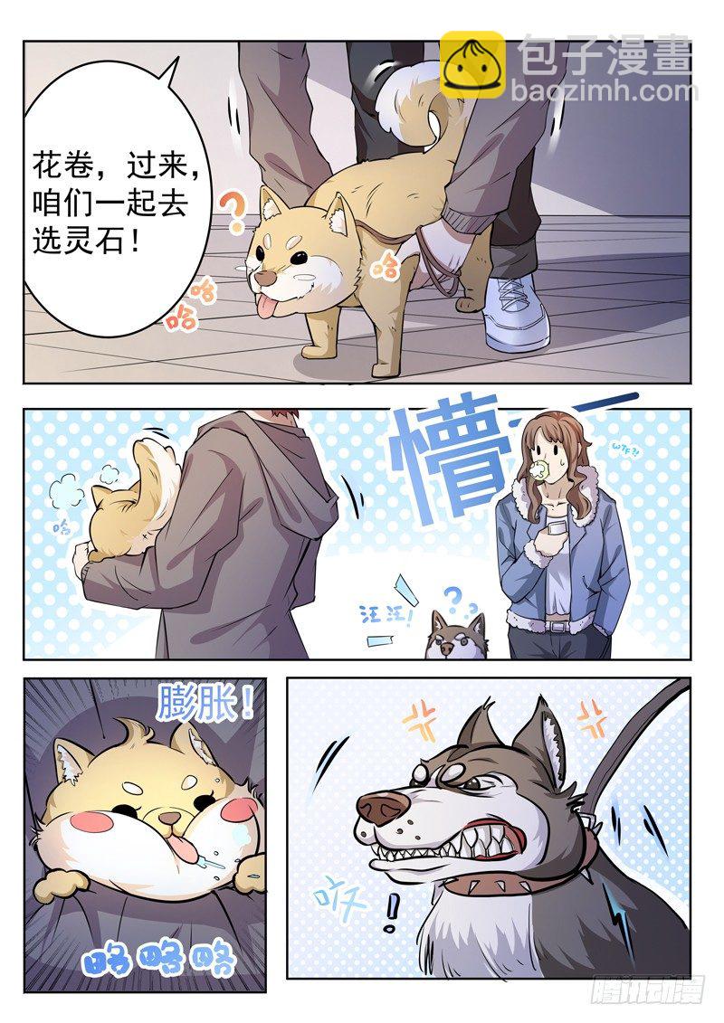 《都市封神》第四话 仇人相见 第11页