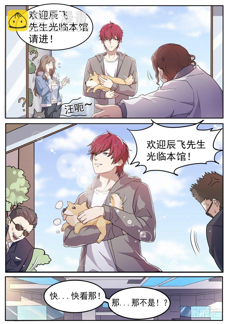 《都市封神》第四话 仇人相见 第12页