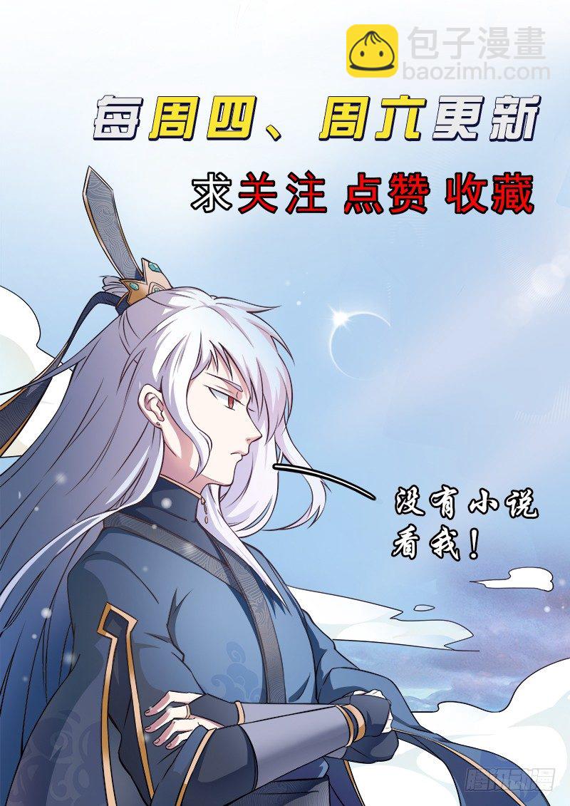 《都市封神》第四话 仇人相见 第14页