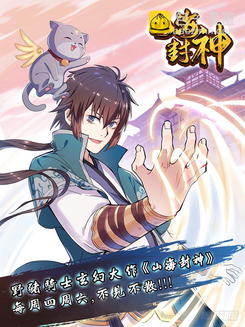 《都市封神》第四话 仇人相见 第15页