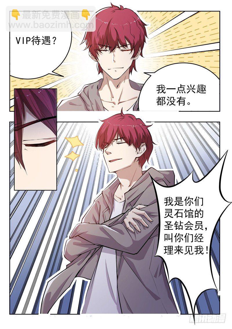 《都市封神》第四话 仇人相见 第2页