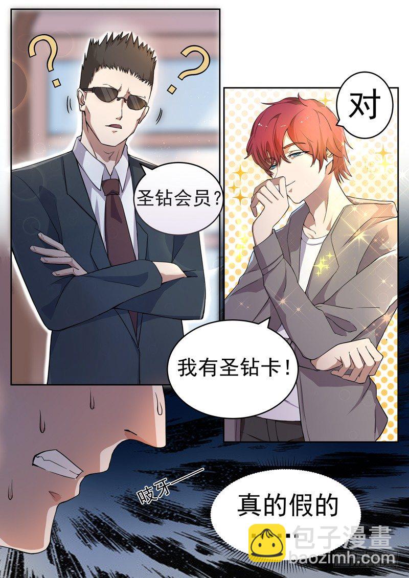 《都市封神》第四话 仇人相见 第3页