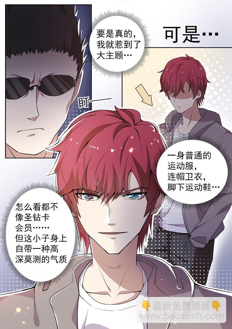 《都市封神》第四话 仇人相见 第4页