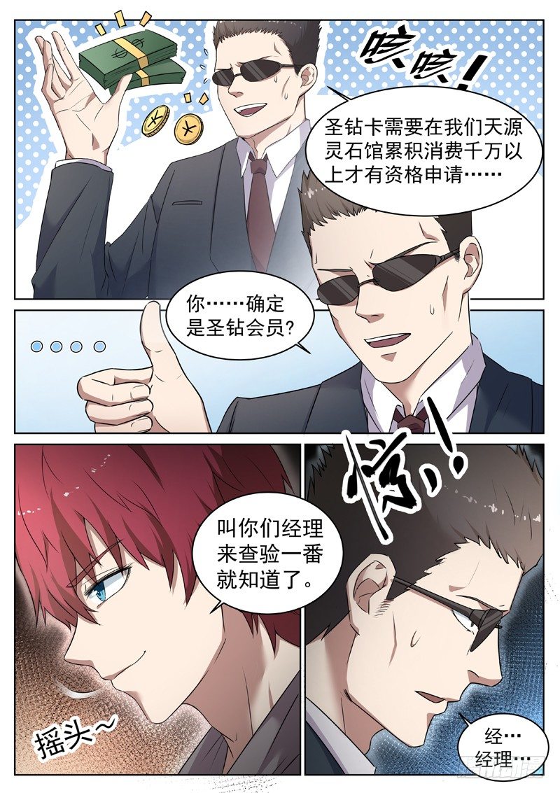 《都市封神》第四话 仇人相见 第5页