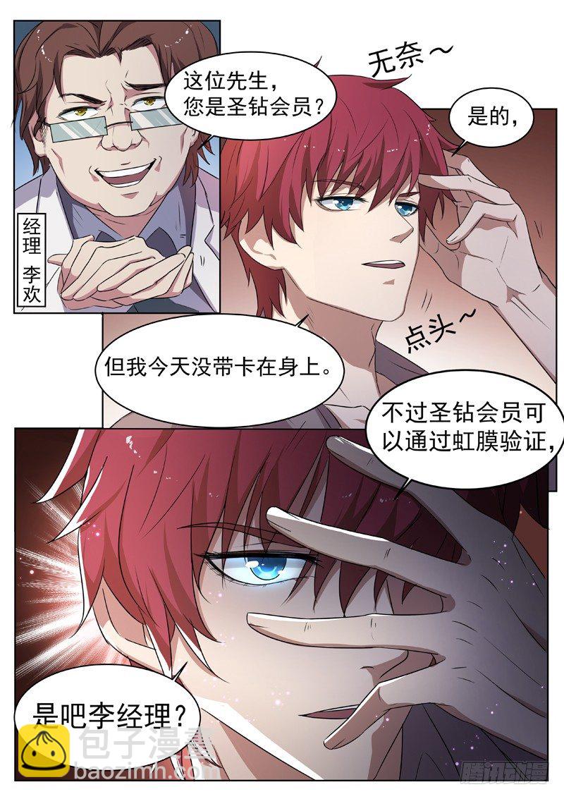 《都市封神》第四话 仇人相见 第6页