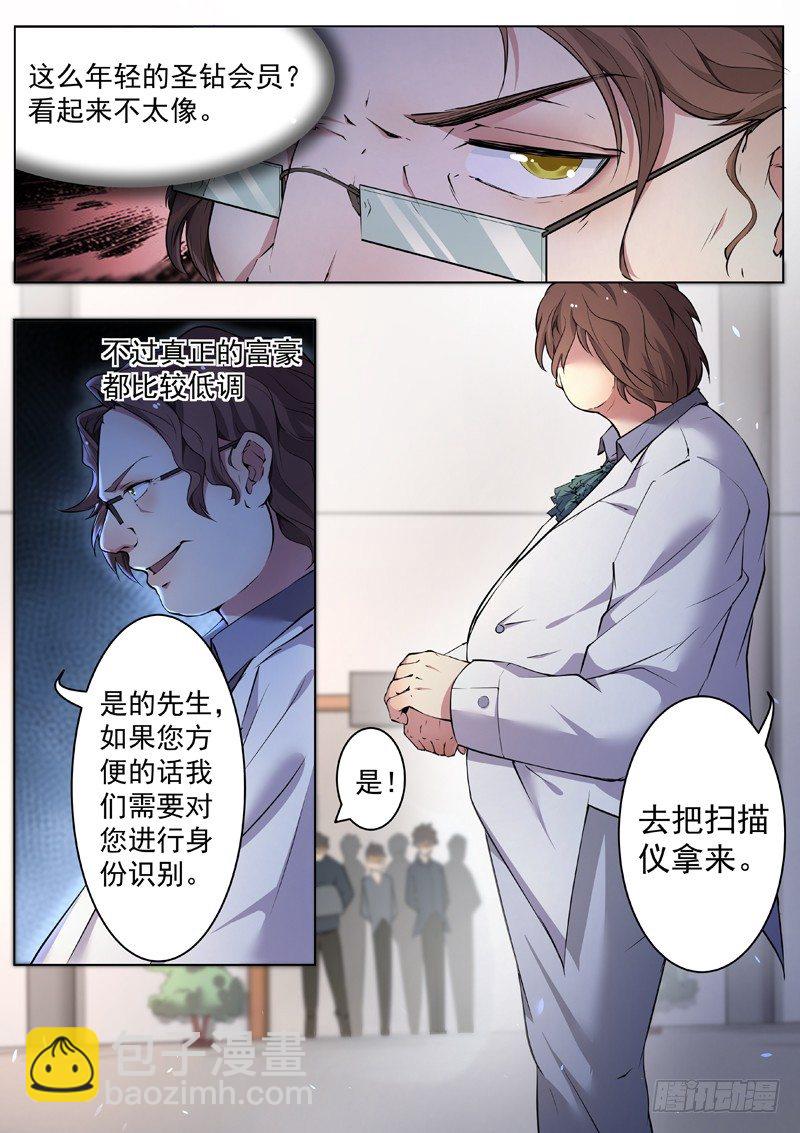 《都市封神》第四话 仇人相见 第7页