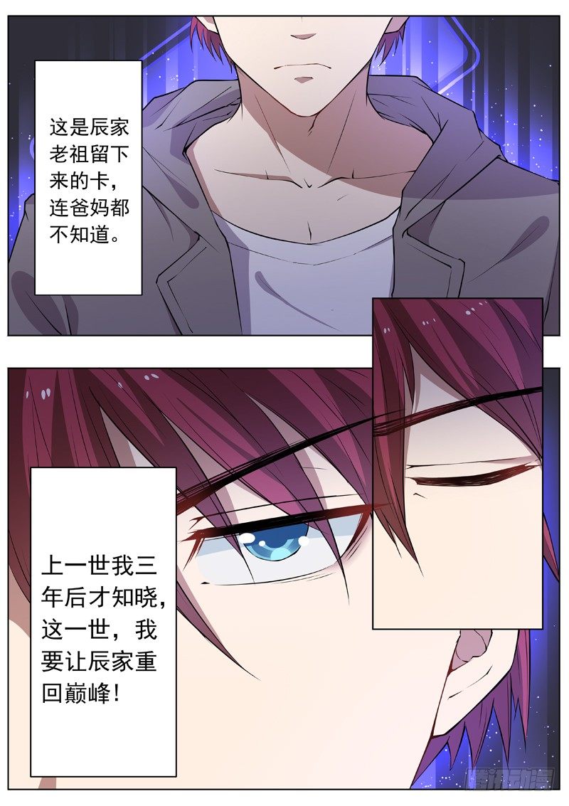 《都市封神》第四话 仇人相见 第8页