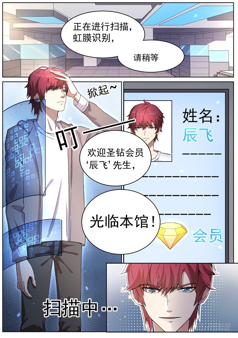 《都市封神》第四话 仇人相见 第9页