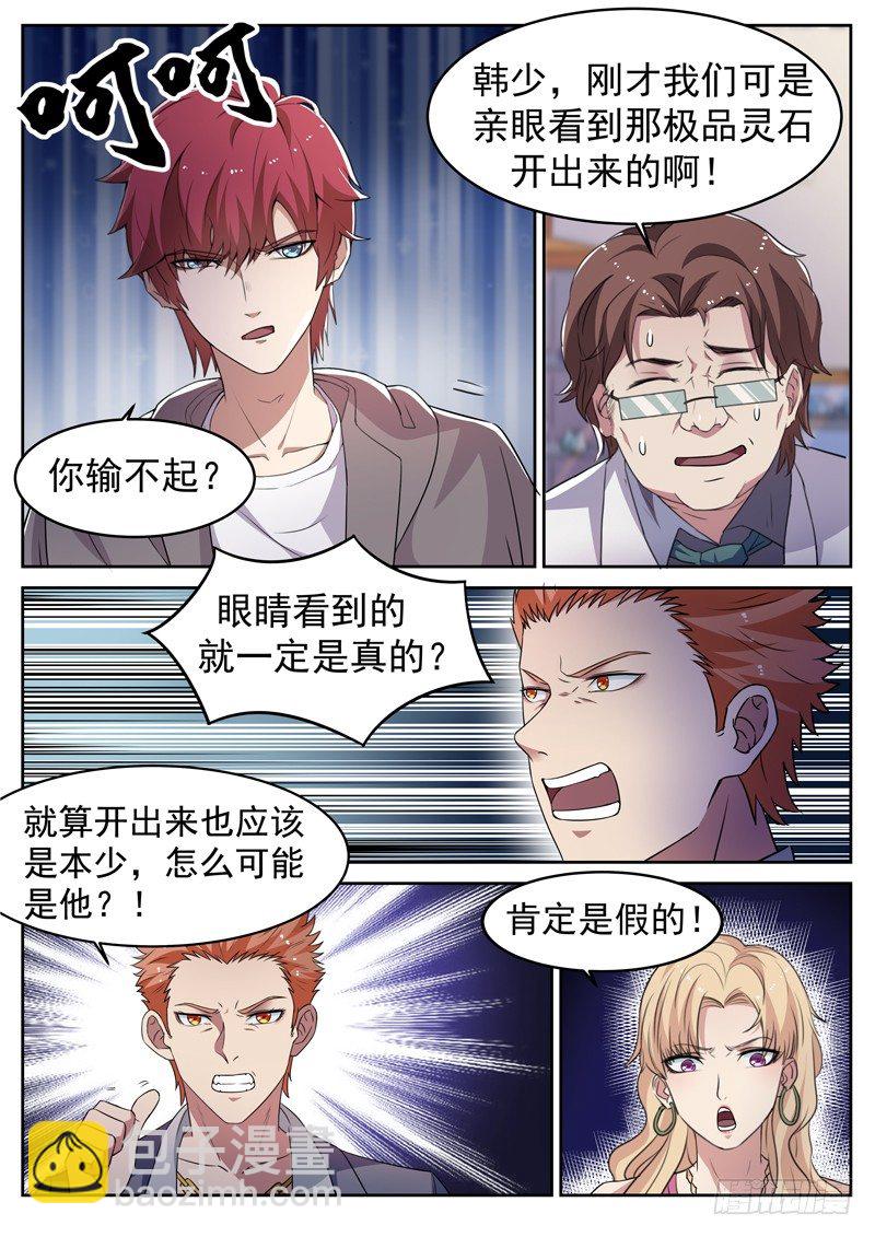 《都市封神》第七话 争夺灵石 第10页