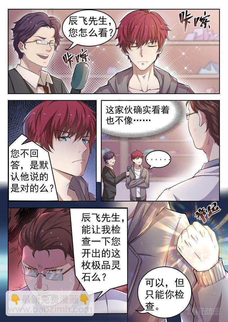 《都市封神》第七话 争夺灵石 第11页