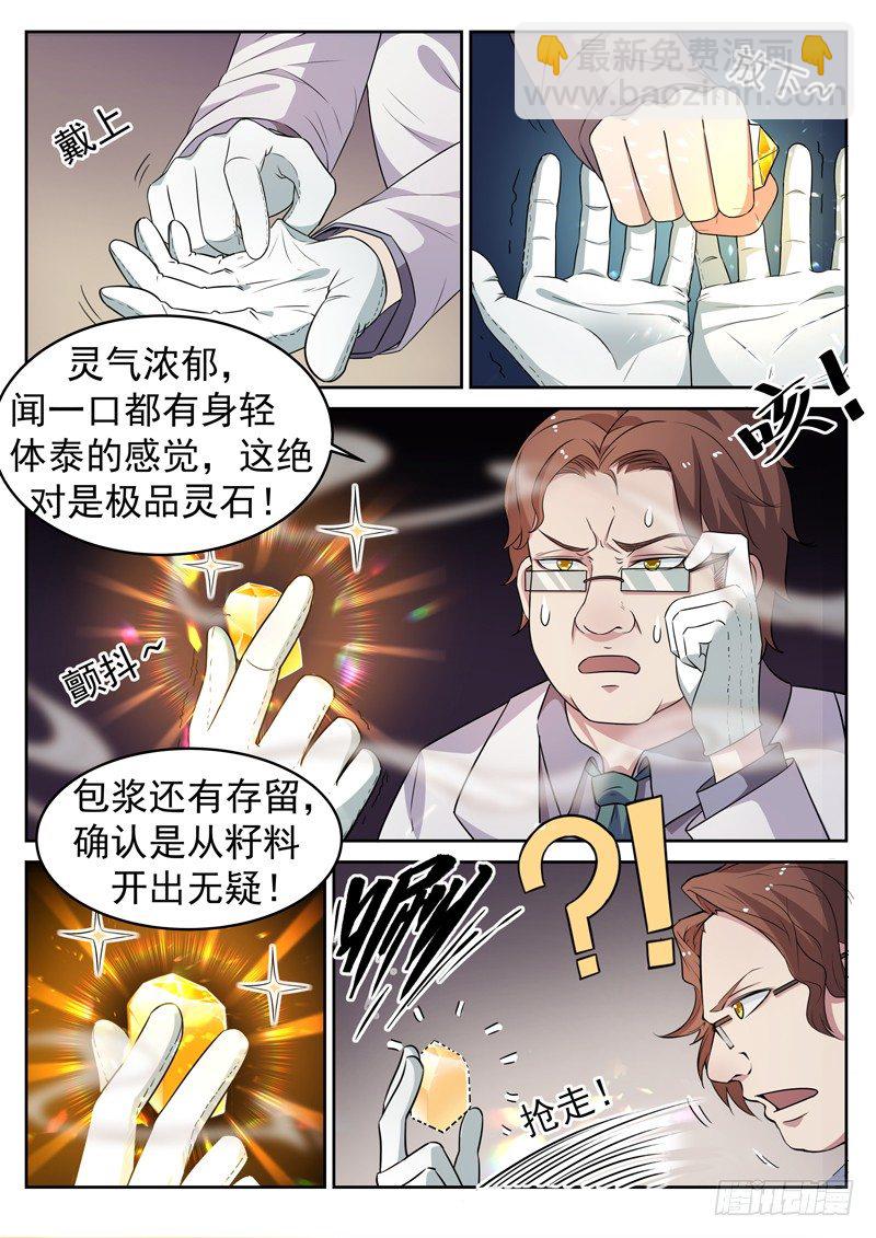 《都市封神》第七话 争夺灵石 第12页