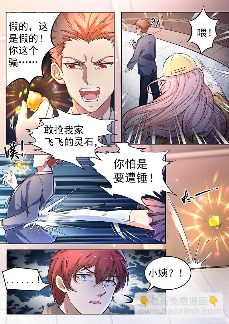 《都市封神》第七话 争夺灵石 第13页