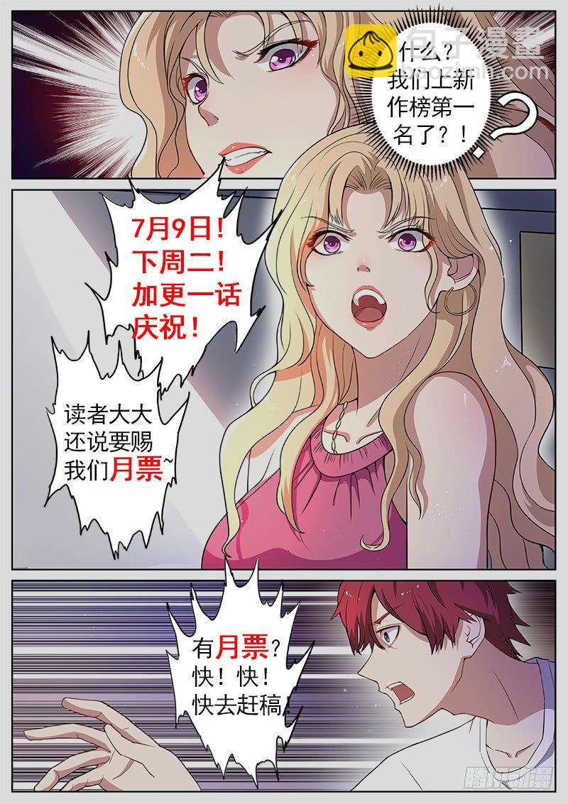 《都市封神》第七话 争夺灵石 第14页