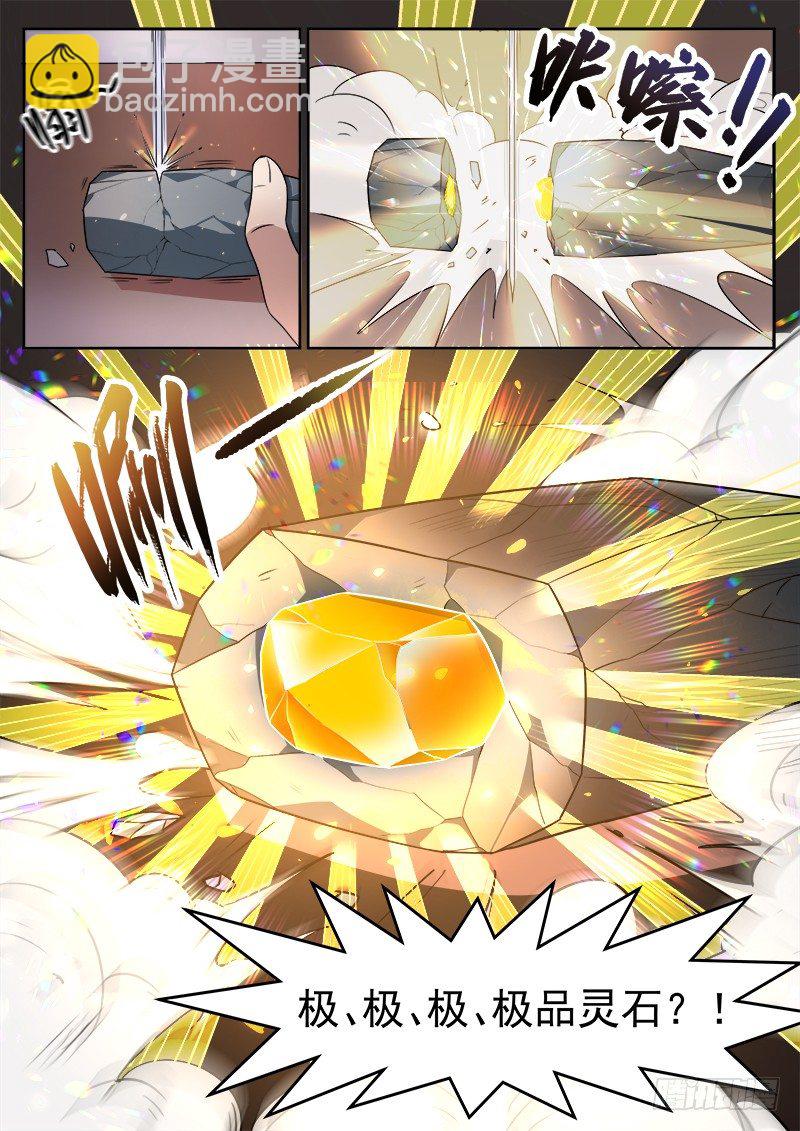 《都市封神》第七话 争夺灵石 第2页