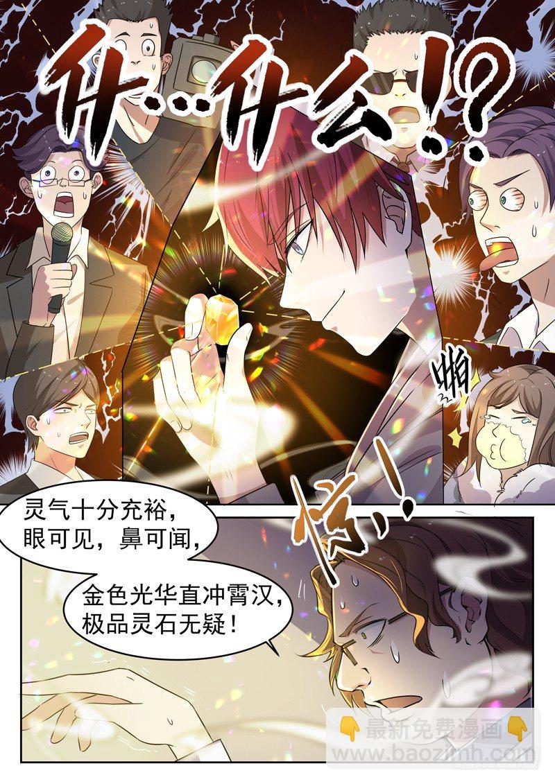 《都市封神》第七话 争夺灵石 第4页