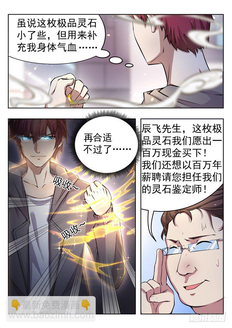 《都市封神》第七话 争夺灵石 第5页