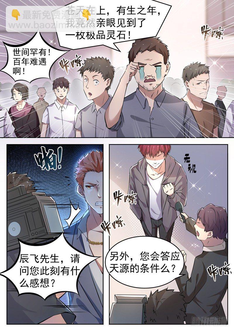 《都市封神》第七话 争夺灵石 第6页