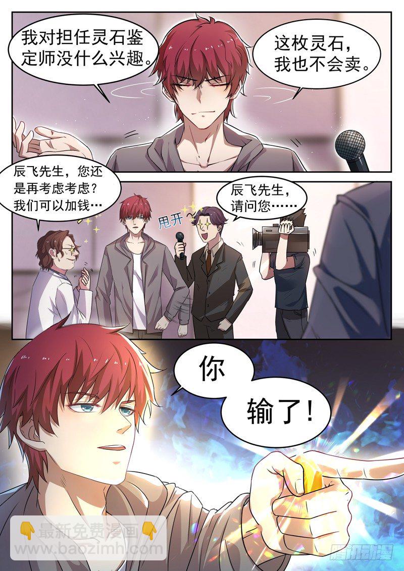 《都市封神》第七话 争夺灵石 第7页