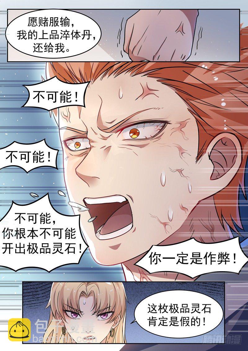《都市封神》第七话 争夺灵石 第8页