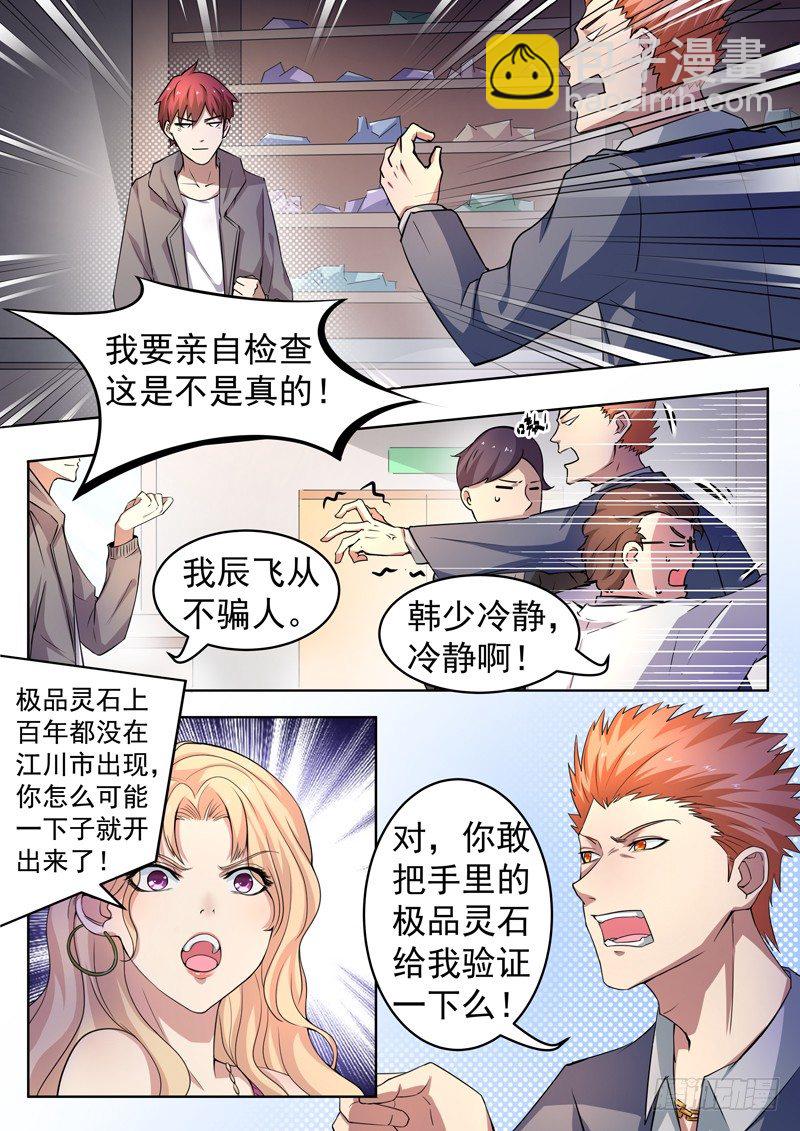 《都市封神》第七话 争夺灵石 第9页