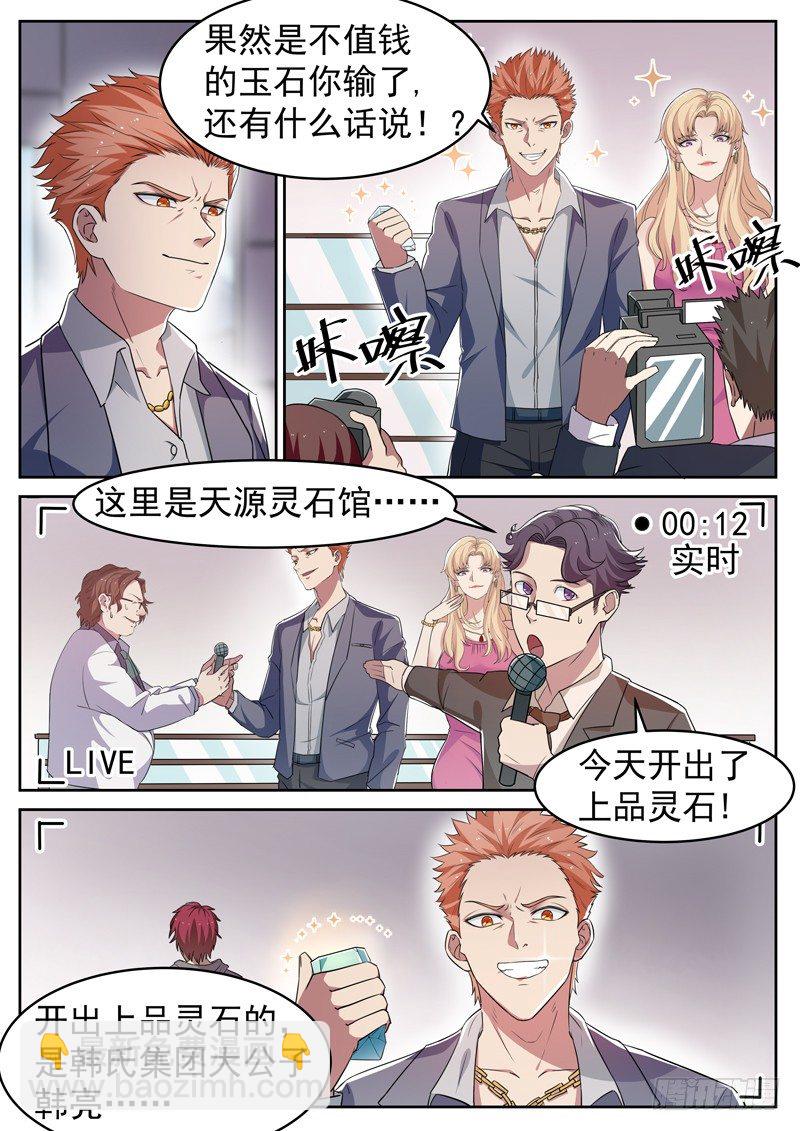 《都市封神》第六话 极品灵石 第10页