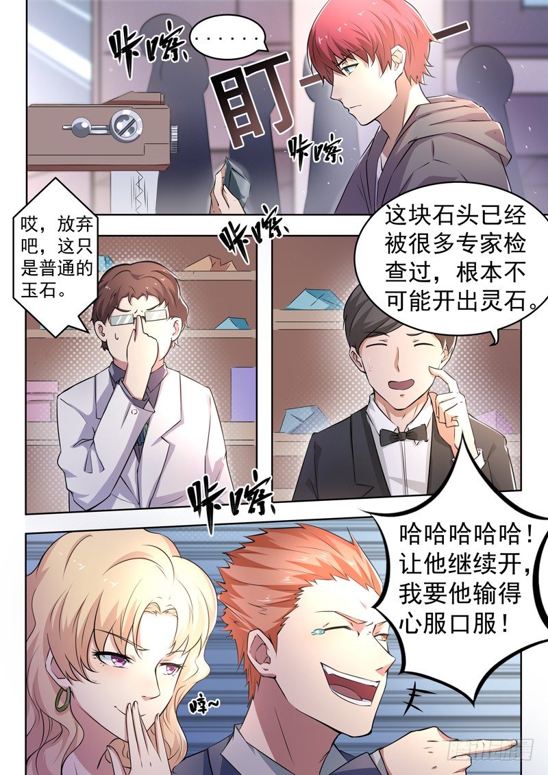 《都市封神》第六话 极品灵石 第11页