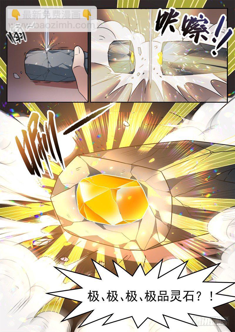 《都市封神》第六话 极品灵石 第12页