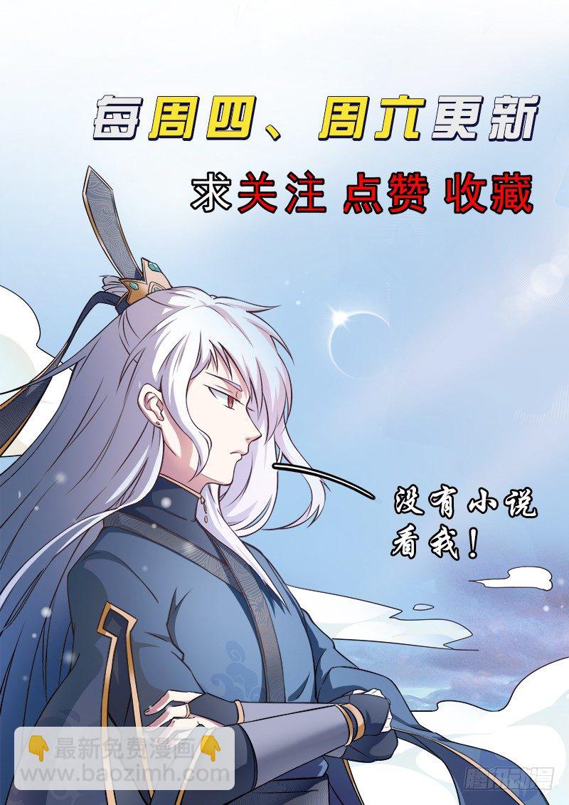 《都市封神》第六话 极品灵石 第13页