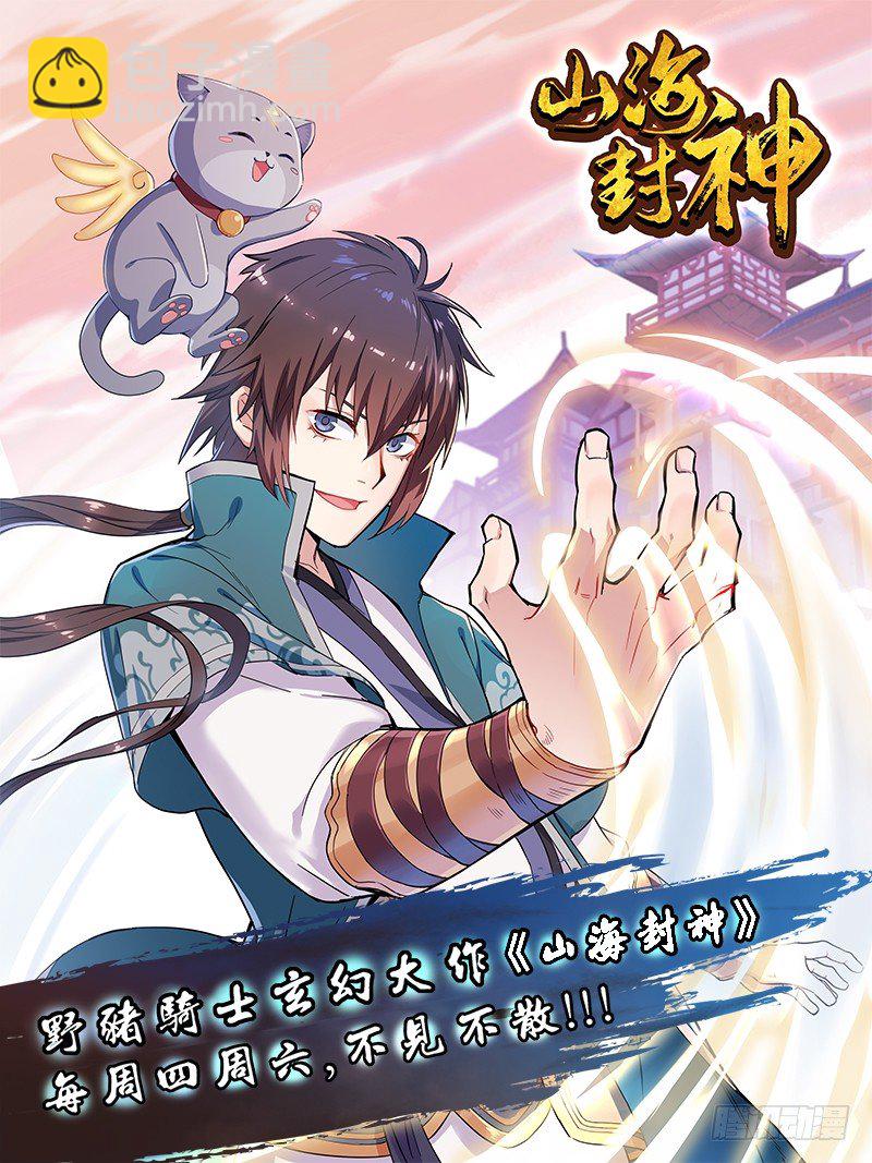 《都市封神》第六话 极品灵石 第14页