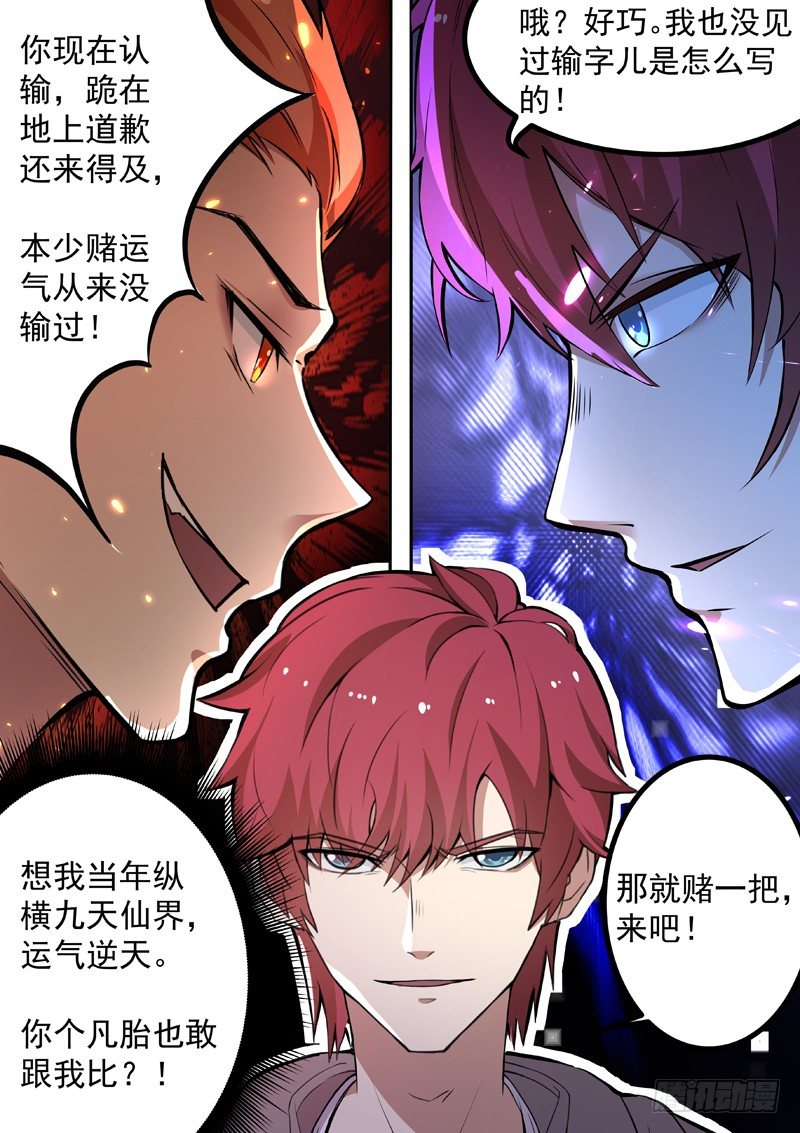《都市封神》第六话 极品灵石 第2页
