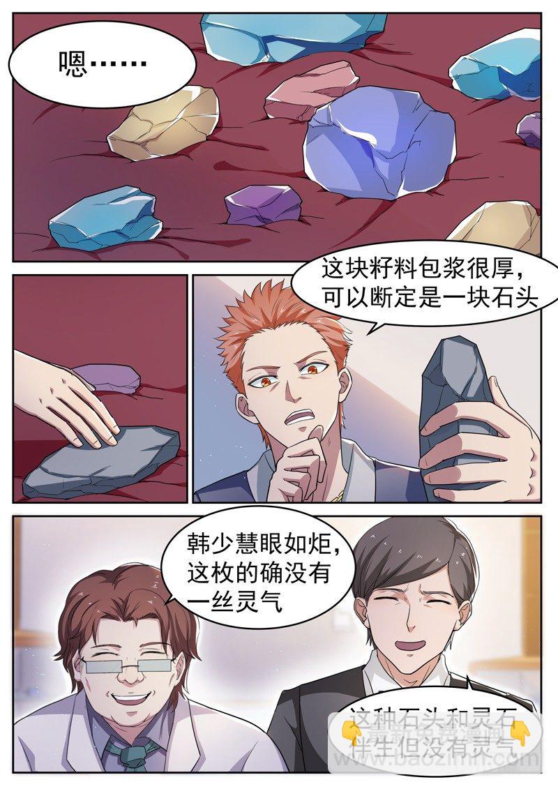 《都市封神》第六话 极品灵石 第3页