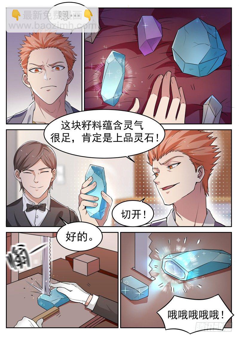 《都市封神》第六话 极品灵石 第4页