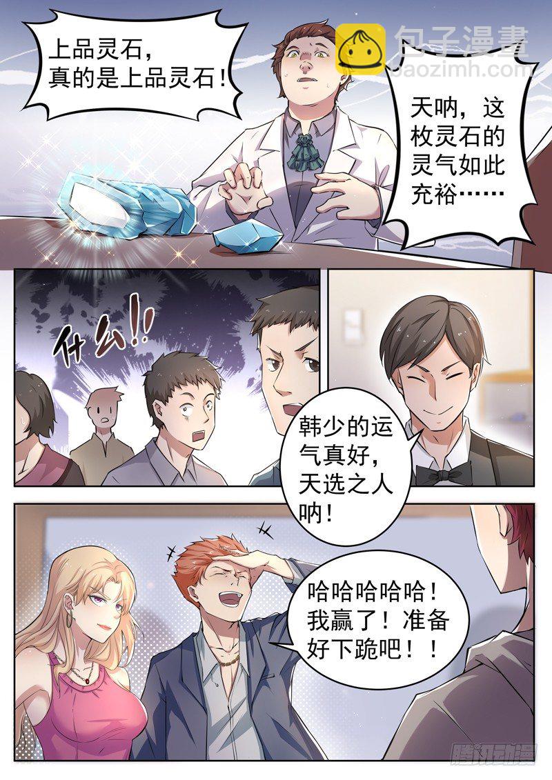 《都市封神》第六话 极品灵石 第5页