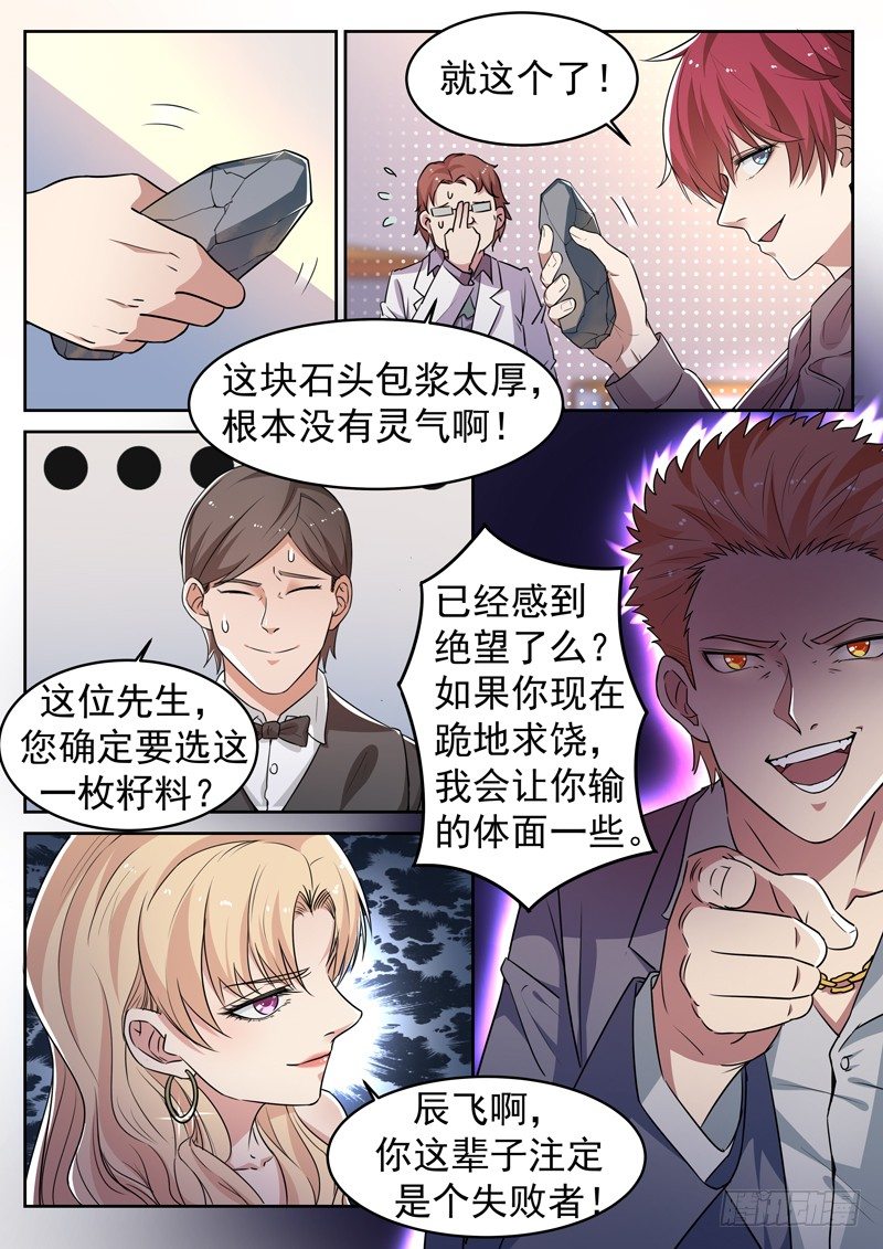 《都市封神》第六话 极品灵石 第6页