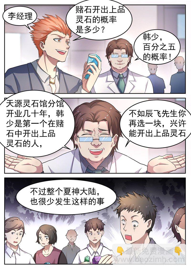 《都市封神》第六话 极品灵石 第7页