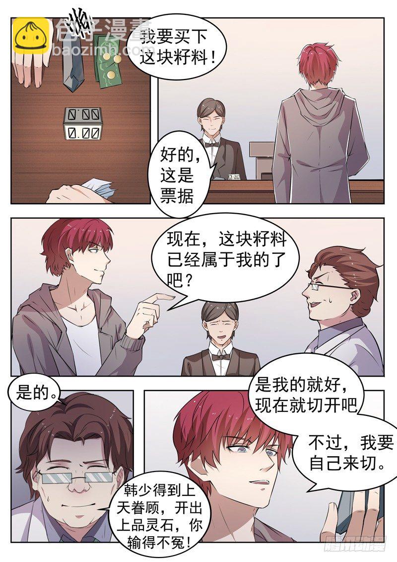 《都市封神》第六话 极品灵石 第8页