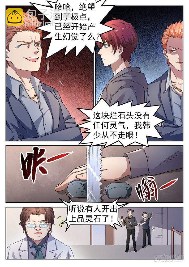 《都市封神》第六话 极品灵石 第9页