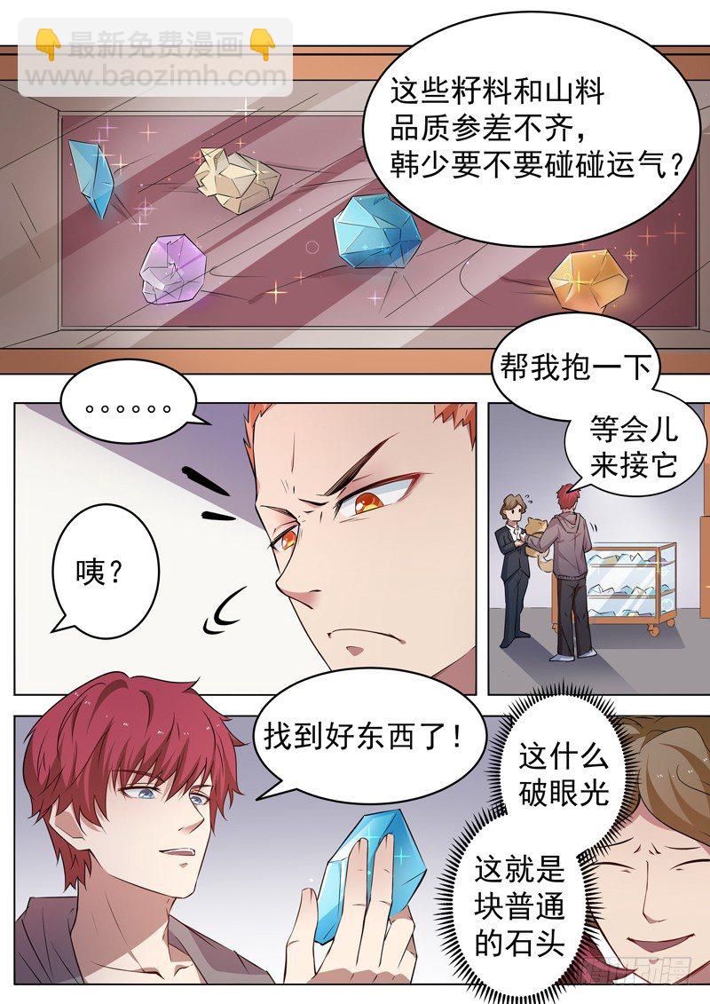 《都市封神》第五话 赌石对决 第10页