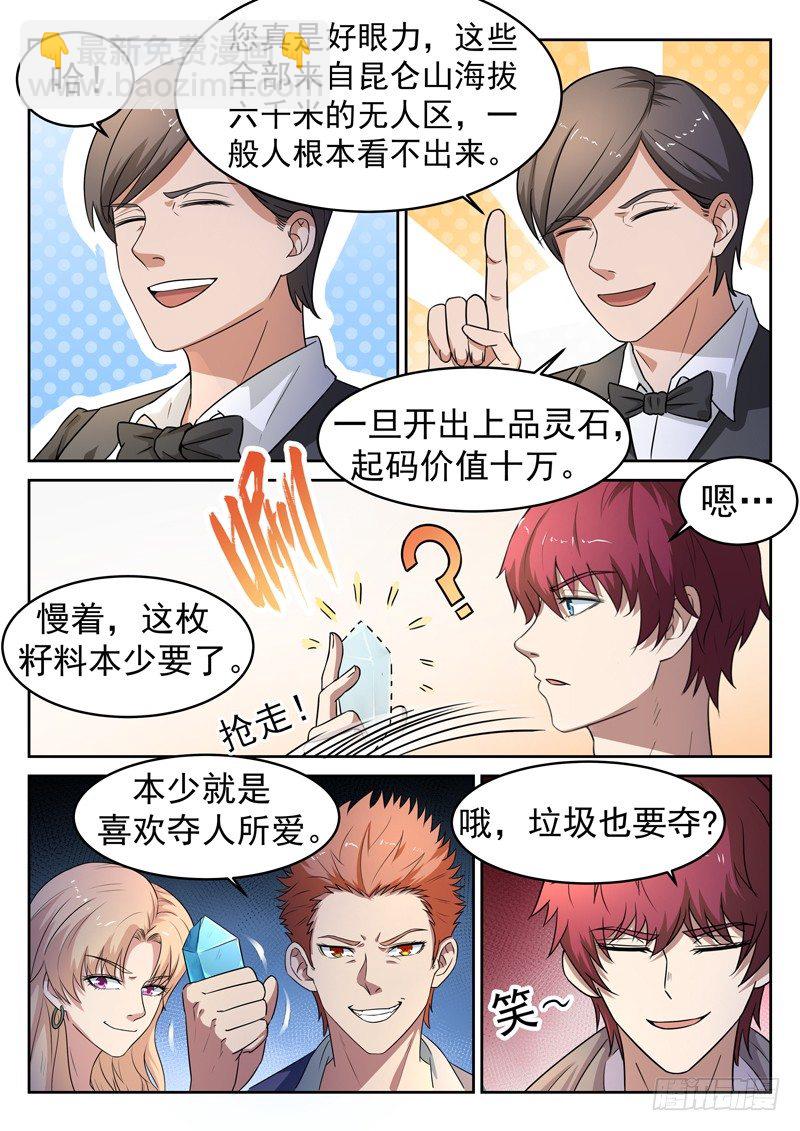 《都市封神》第五话 赌石对决 第11页